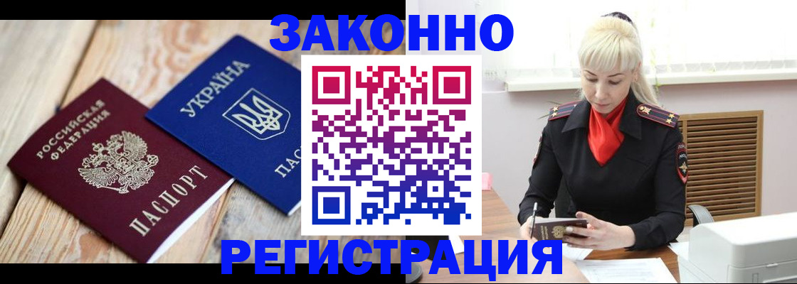 прописка для работы в Аксае