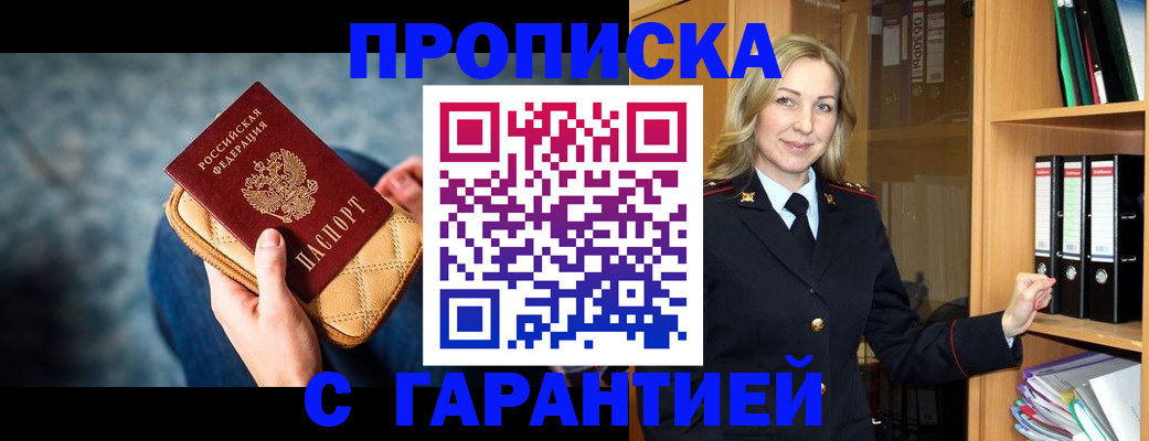прописка для кредита в Аксае