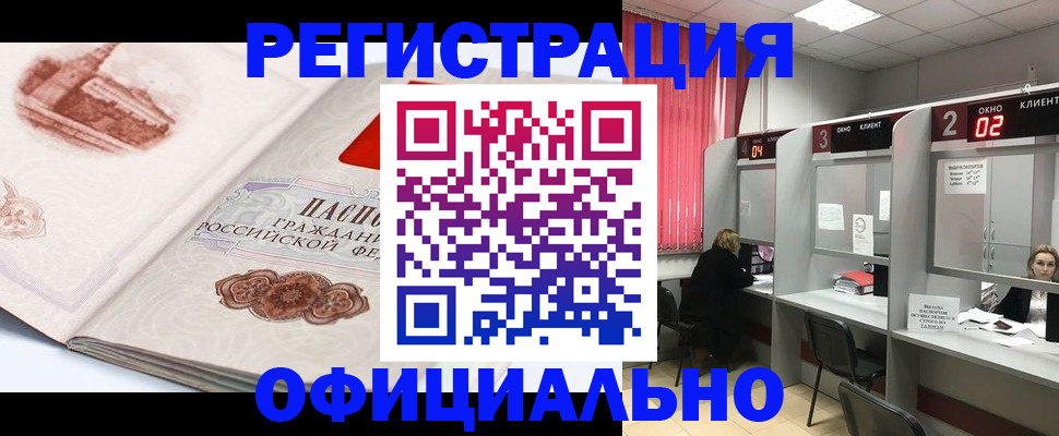 прописка регистрация в Аксае