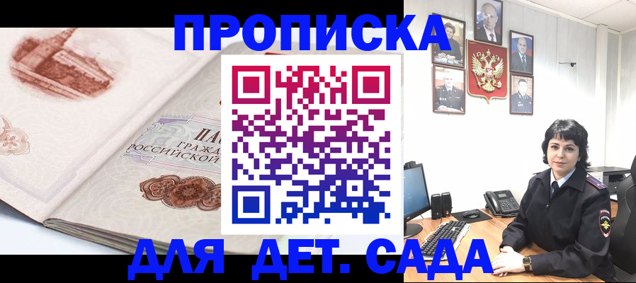 прописка для работы в Аксае