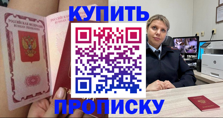 прописка паспорт в Аксае